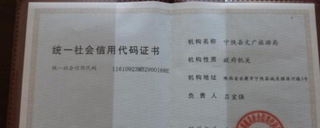 統一社會信用代碼介紹 統一社會信用代碼簡單介紹