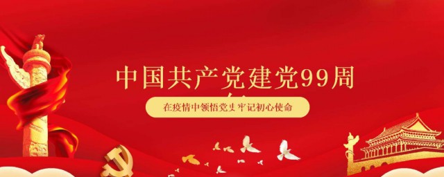 慶祝建黨99年詩歌朗誦稿 推薦一篇慶祝建黨99年詩歌