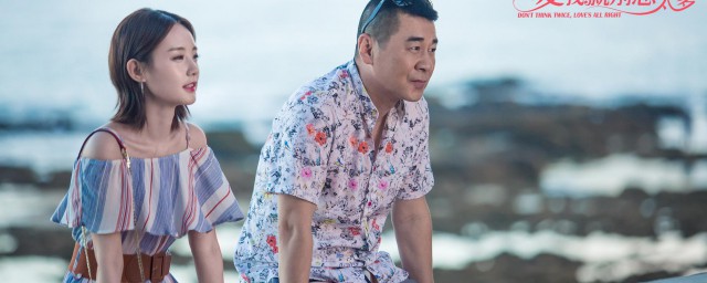 夏可可的電視劇叫什麼 名字是愛我就別想太多