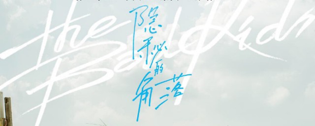 隱秘的角落小白船代表什麼 隱秘的角落劇情簡介