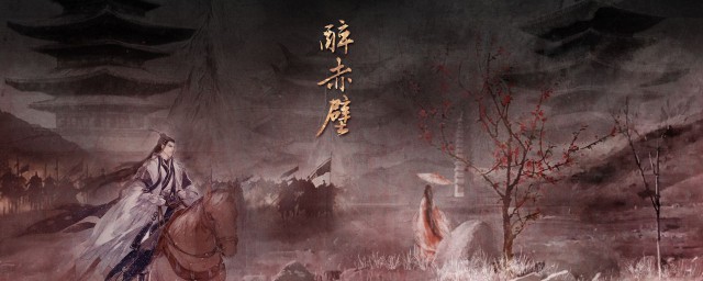 確認過眼神我遇上對的人是什麼歌 醉赤壁歌詞欣賞