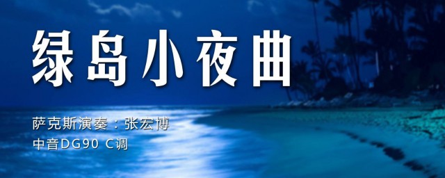 綠島小夜曲歌詞 歌曲背景是什麼