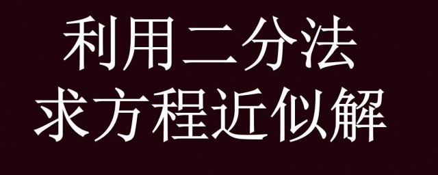 古典二分法介紹 古典二分法的資料