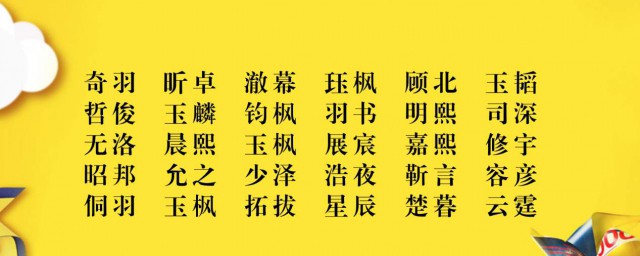 帶木的字男孩名字 喜歡過來挑選下吧