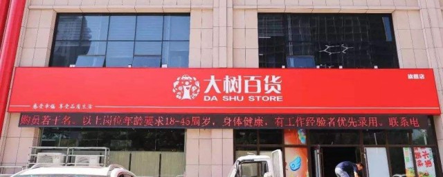 超市名字店名大全 超市名字店名示例