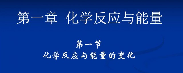 熱化學方程式 熱化學方程式是什麼