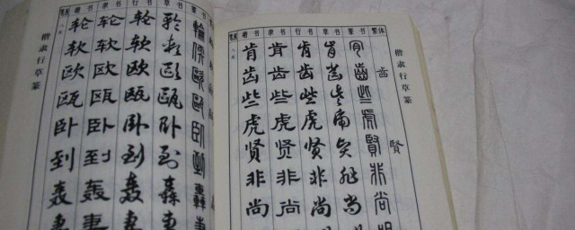 犭字旁的字有哪些字 有關犭偏旁部首的字