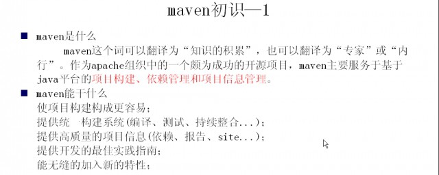 maven 教程 maven基礎教程