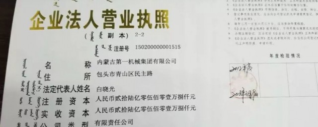 企業法人營業執照介紹 講解法人營業執照