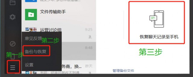 蘋果手機微信聊天記錄怎麼恢復 如何恢復蘋果手機微信的聊天記錄
