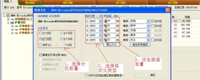 硬盤分區教程 怎麼給電腦硬盤分區