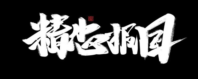 狼煙起江山北望是什麼歌 歌曲精忠報國歌詞欣賞