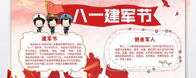建軍節手抄報內容 建軍節手抄報資料