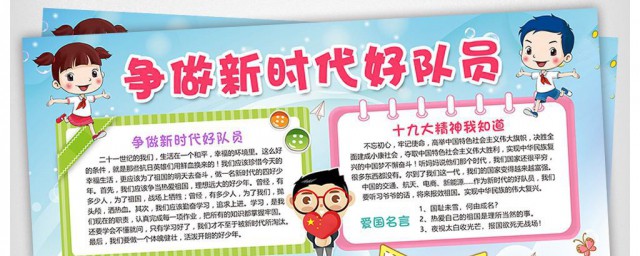爭做新時代好隊員內容 爭做新時代好隊員內容資料