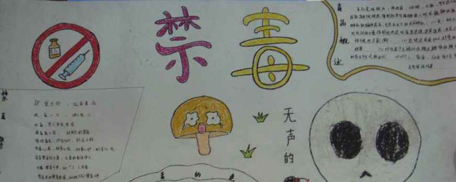 禁毒手抄報內容寫什麼 禁毒手抄報資料