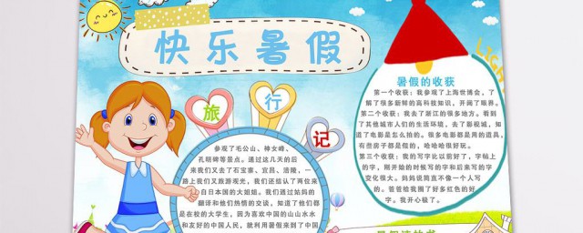 快樂暑假的內容 我的快樂暑假內容