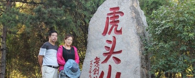 虎頭山在哪 位於山西大寨虎頭山
