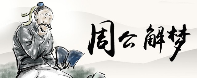 夢見豹子是什麼預兆 是好還是壞