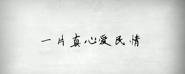 真心換真心的唯美句子 分別都有那些句子