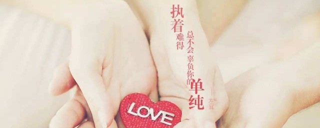 結婚唯美句子簡短 分別是怎麼表達的