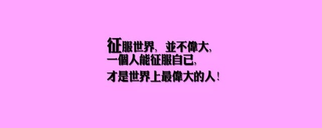 社會語錄短句霸氣 社會語錄短句霸氣有哪些