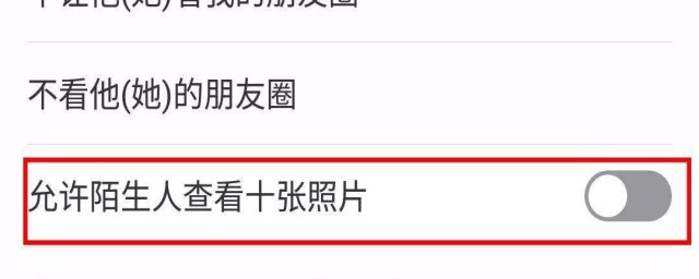 微信怎麼設置不讓陌生人看朋友圈 微信朋友圈設置不讓陌生人看的方法