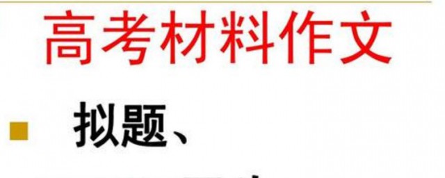 2020廣東高考作文題目 2020廣東高考作文題目是什麼