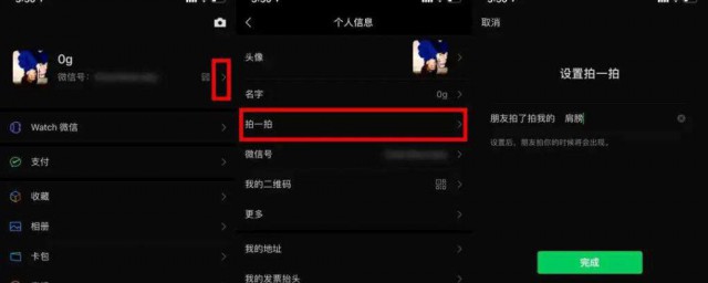 拍瞭拍怎麼設置自己的後綴 微信拍一拍昵稱後綴名怎麼設置