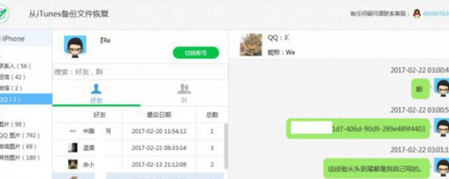 qq怎麼恢復聊天記錄 恢復qq聊天記錄方法
