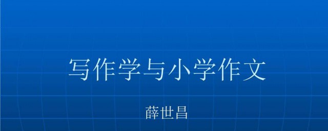 老師成為瞭學生小學作文 是怎麼寫的