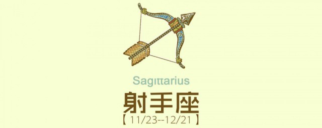 11月25日是什麼星座 11月25日星座介紹