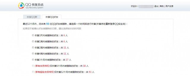qq怎麼恢復被刪除的好友 qq簡介