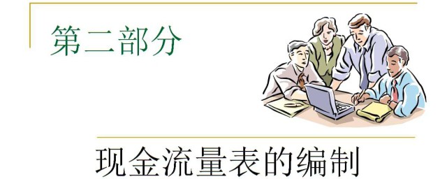 現金流量表公式 現金流量表公式資料