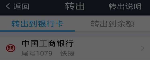 餘額寶的錢怎麼轉到銀行卡 餘額寶錢轉到銀行卡的時間說明