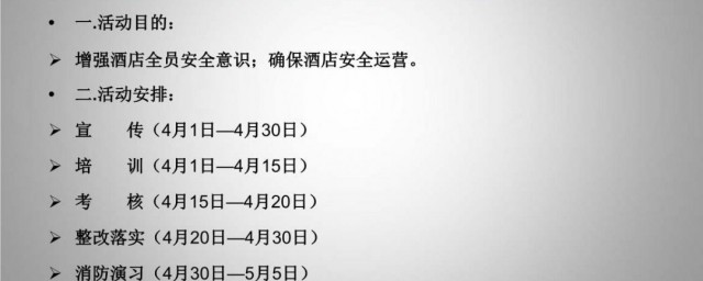 安全活動月總結范文 安全活動月總結范文示例