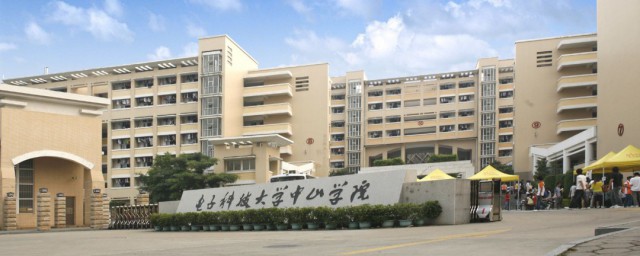 電子科技大學中山學院怎麼樣 電子科技大學中山學院介紹