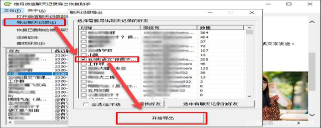 怎麼導出微信聊天記錄 幾種方法教你怎樣導出微信聊天記錄