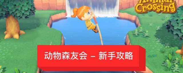 動物森友會攻略 這些小技巧你都知道嗎