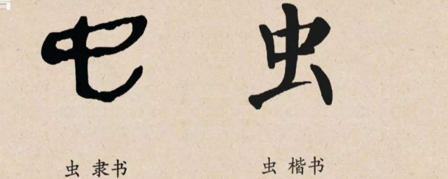 蟲子旁的字 蟲字旁的字有哪些