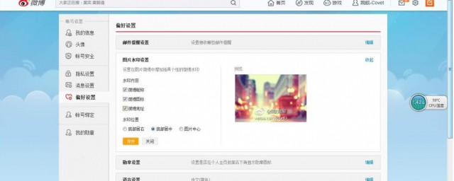 微博水印怎麼設置 你知道嗎