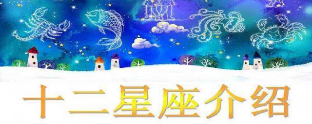 3月22日是什麼星座 12星座簡介