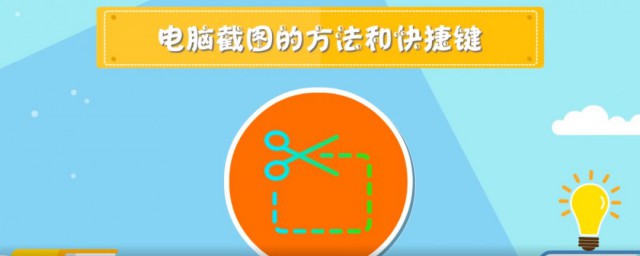 筆記本截圖快捷鍵 這四種方法都可以截屏