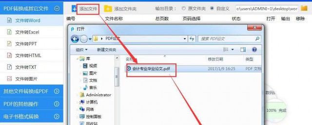 怎樣把word轉換成pdf 把word轉換成pdf方法