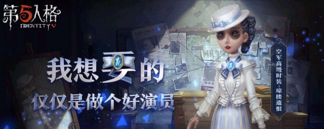 第五人格怎樣看時裝 第五人格怎樣看自己的皮膚