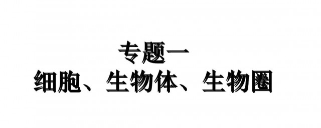 初中生物復習資料 初中生物復習知識點