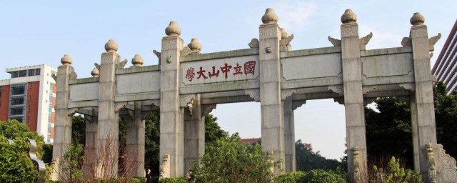 中山大學在哪 中山大學的簡單介紹