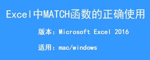 match函數的使用方法 match函數的語法格式是什麼