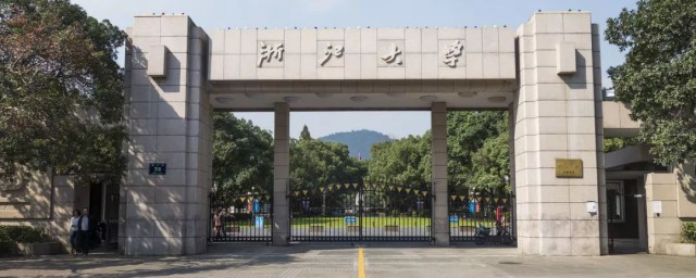 浙江大學在哪個城市 浙江大學的簡單介紹