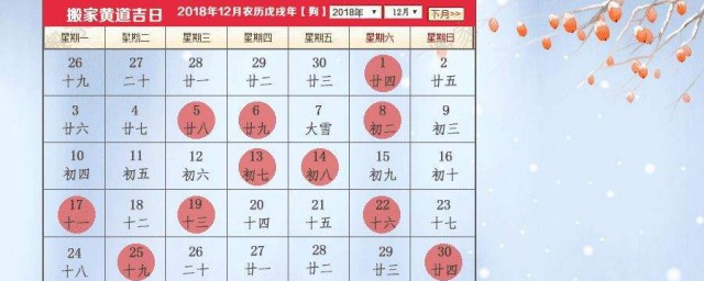 12月黃道吉日哪幾天 黃道吉日的日期