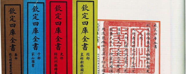 四庫全書是哪四庫 四庫全書簡介